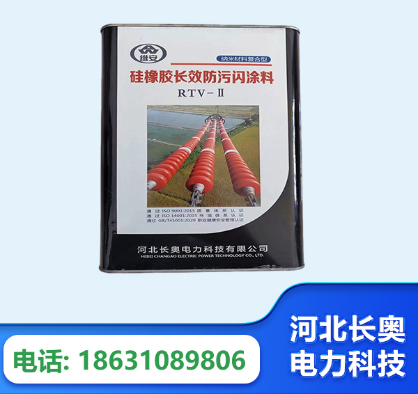 白山硅橡胶长效防污闪涂料