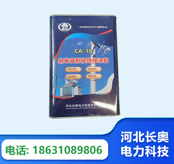 白山纳米高耐候绝缘涂料