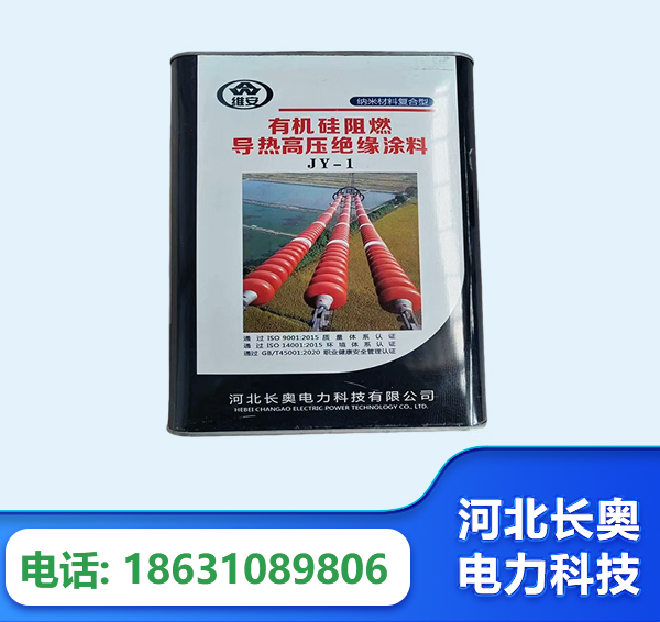 白山有机硅阻燃导热高压绝缘涂料